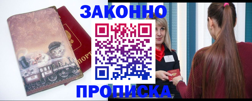 временная прописка в Екатеринбурге